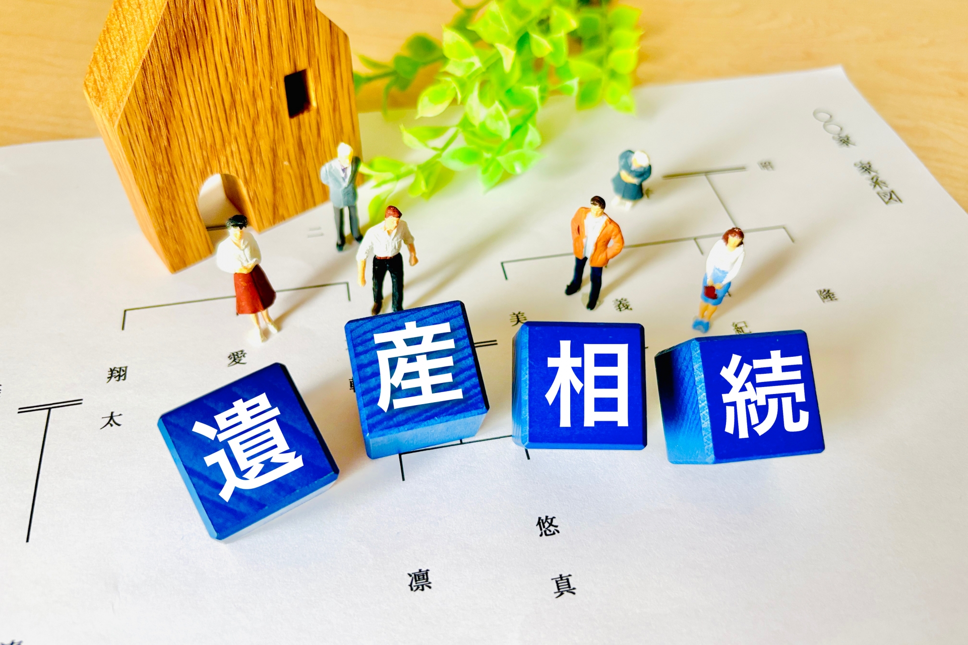 相続分・遺留分 計算ツール